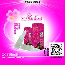 XCF固线剂