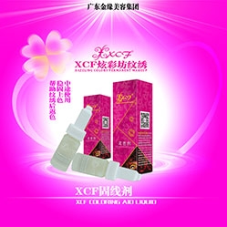 XCF护色精华