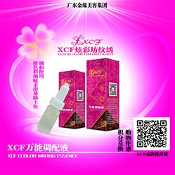 东莞XCF万能调配液