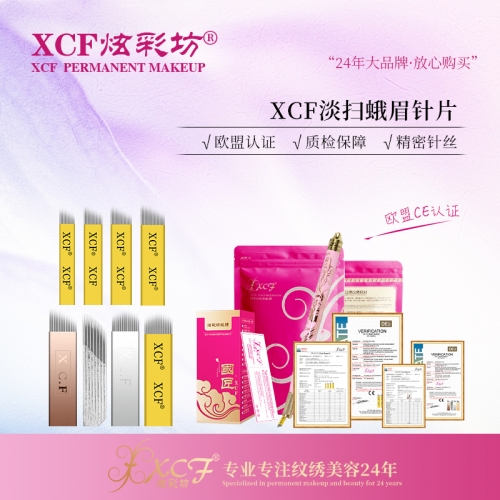 东莞XCF炫彩坊淡扫蛾眉针片纹绣针片正品品牌手工针片 纹眉针绣眉刀片