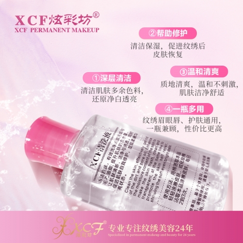 XCF炫彩坊清洗液 半永久纹绣清洁液温和不伤肤