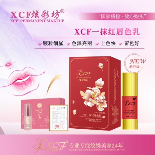 武汉XCF炫彩坊一抹红唇色乳 半永久纹绣定妆漂唇色膏纹唇