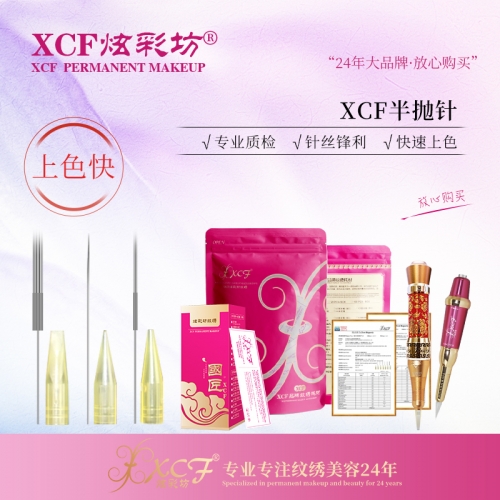 东莞炫彩坊纹绣针XCF机器针帽纹眉漂唇单针圆针排针帽半永久品牌正品