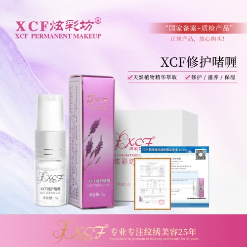 XCF炫彩坊正品纹绣点痣修护啫喱纹眉修护剂眉毛修护膏冰晶精华零结痂