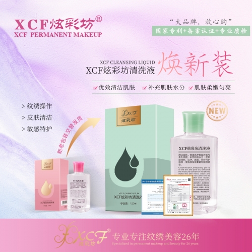 深圳XCF炫彩坊清洗液 半永久纹绣清洁液温和不伤肤