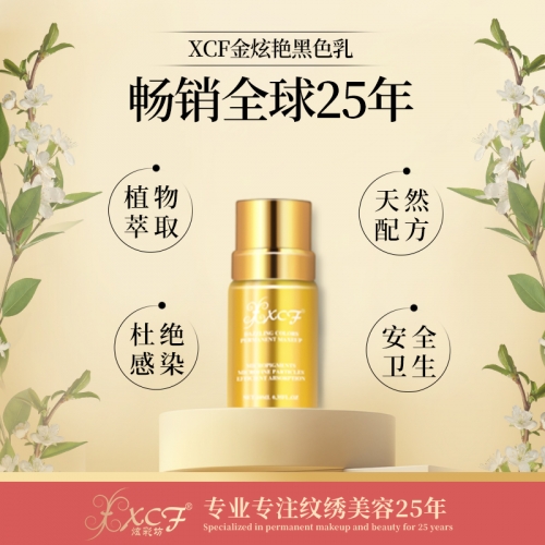 XCF炫彩坊金炫艳黑 纹眼线色乳不晕色半永久纹绣色料