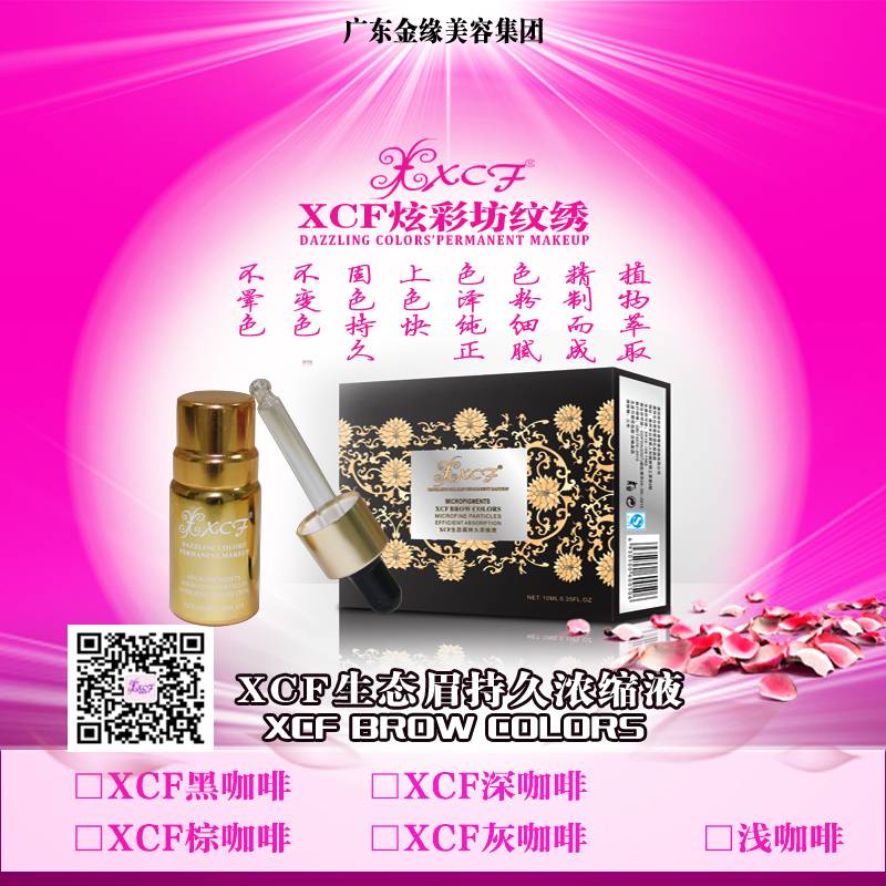 XCF生态眉持久浓缩液.jpg