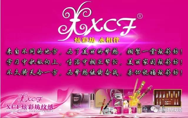 XCF炫彩坊职业培训学校 半永久专业培训 纹绣学习 纹绣培训 半永久技术进修 广州纹绣学习班
