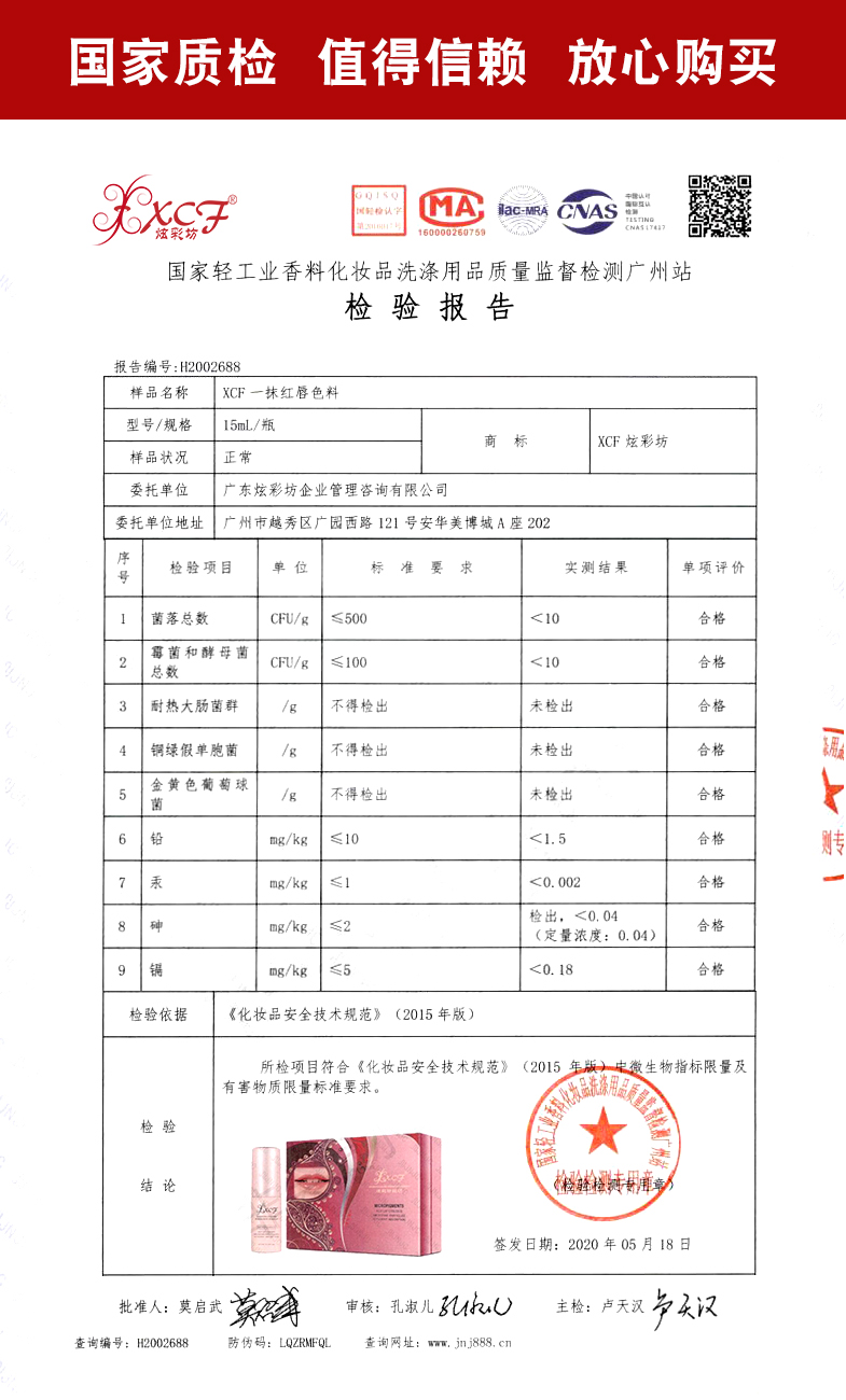 20.6XCF一抹红唇色料_01 - 副本.jpg
