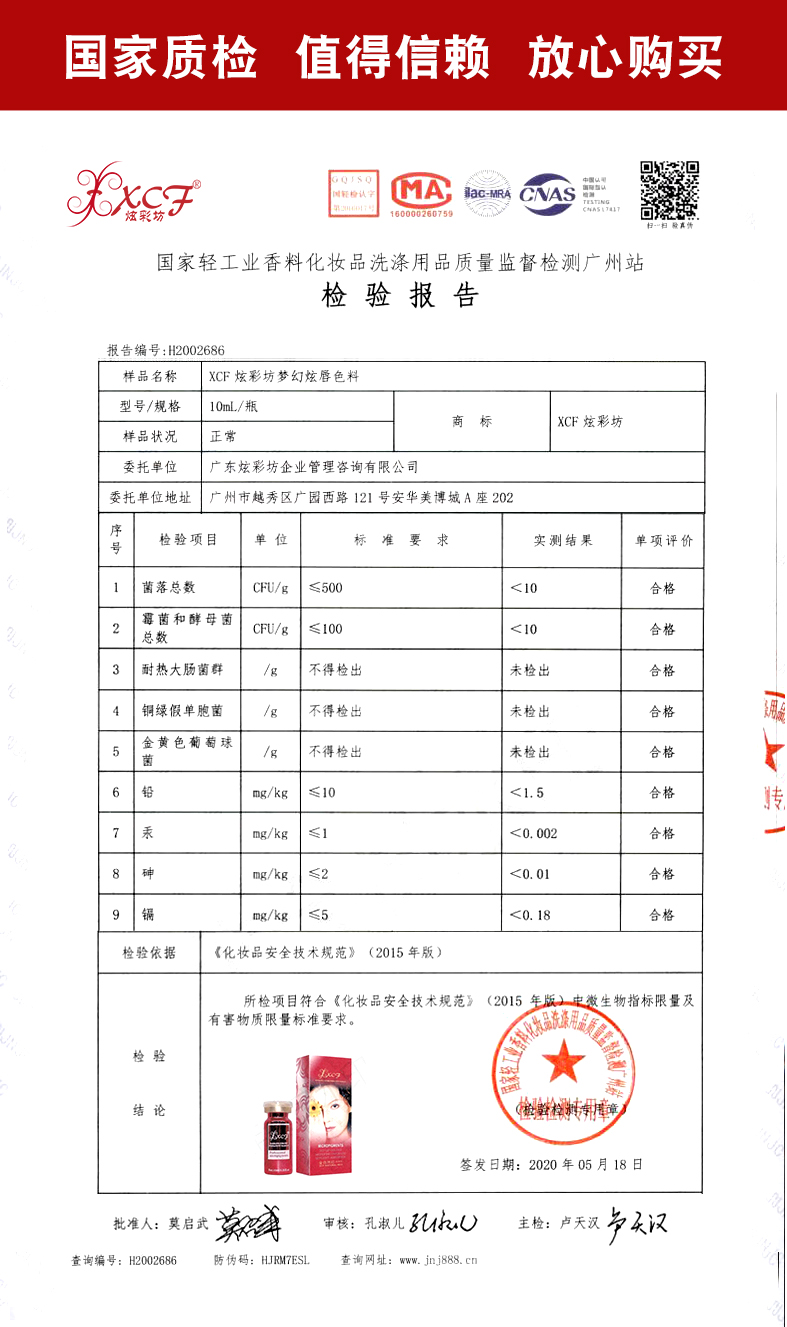 20.6XCF炫彩坊梦幻炫唇色料_01 - 副本.jpg