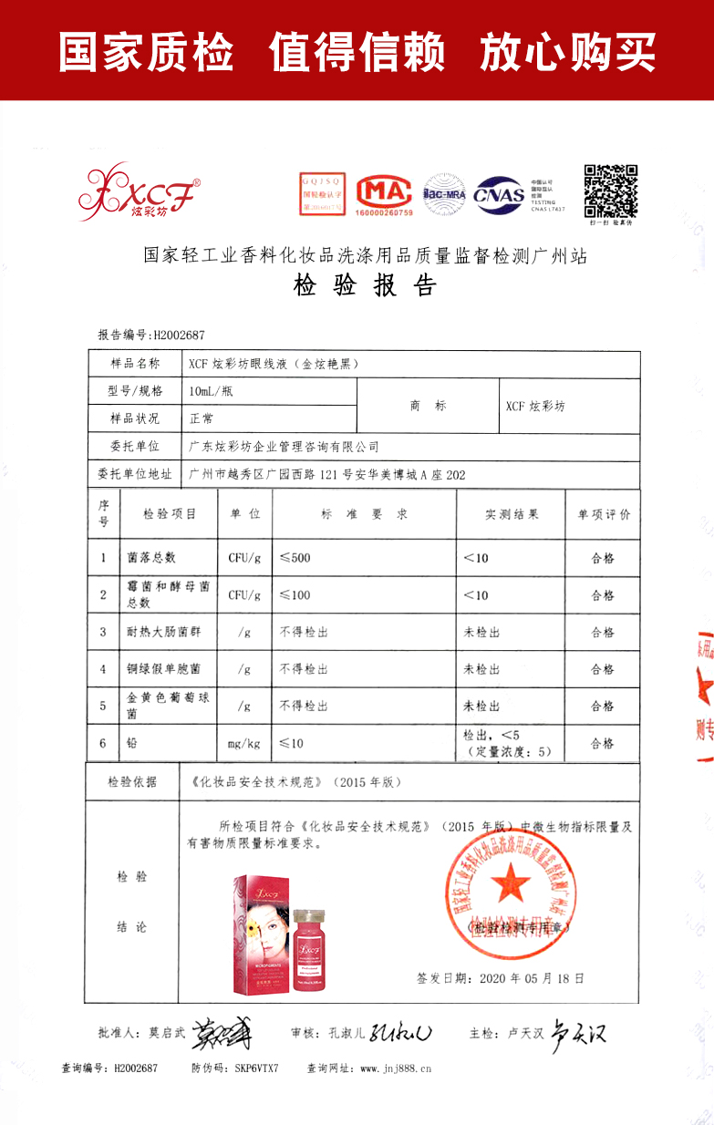 20.6XCF炫彩坊眼线液（金炫艳黑）_01 - 副本.jpg