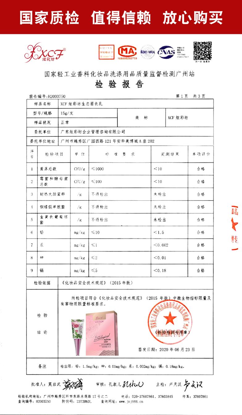 生态眉色乳2007更新质检报告.jpg
