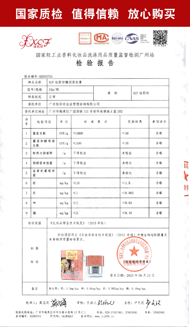 XCF雕润眉色膏2007更新质检报告.jpg