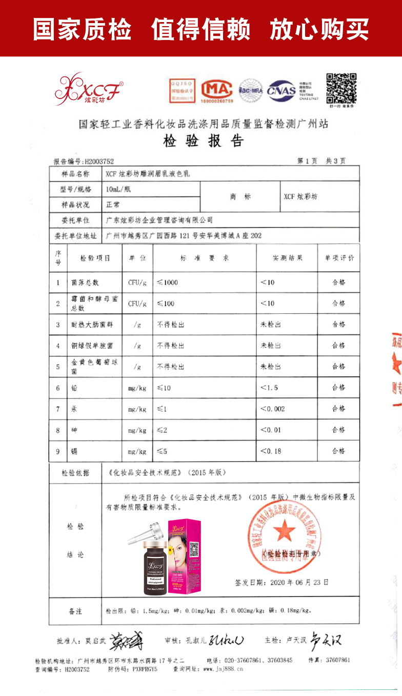 雕润眉乳液色乳2007更新质检报告.jpg