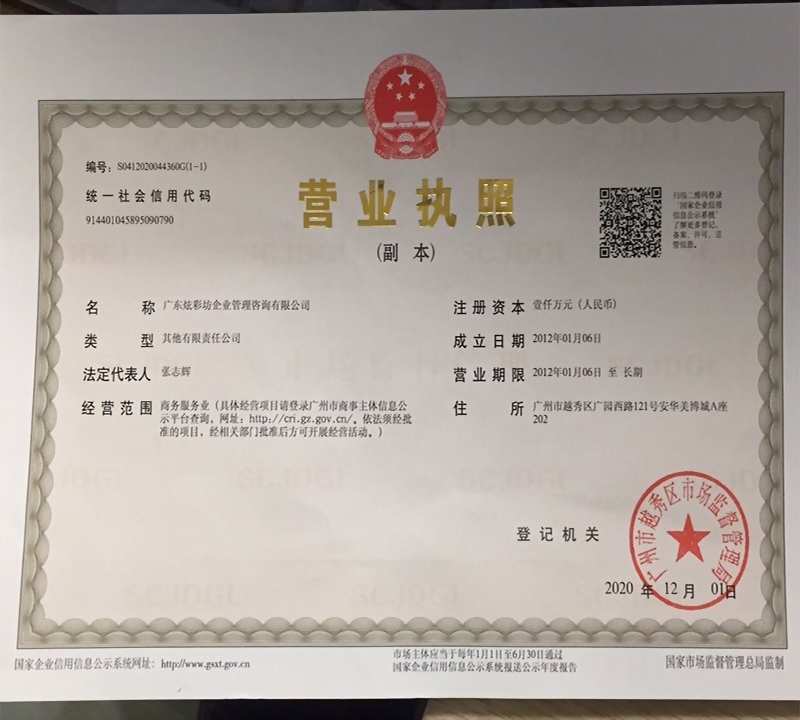 广东炫彩坊企业管理咨询有限公司