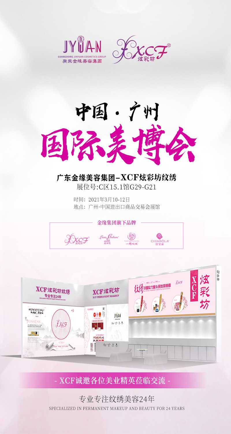 2103美博会.png